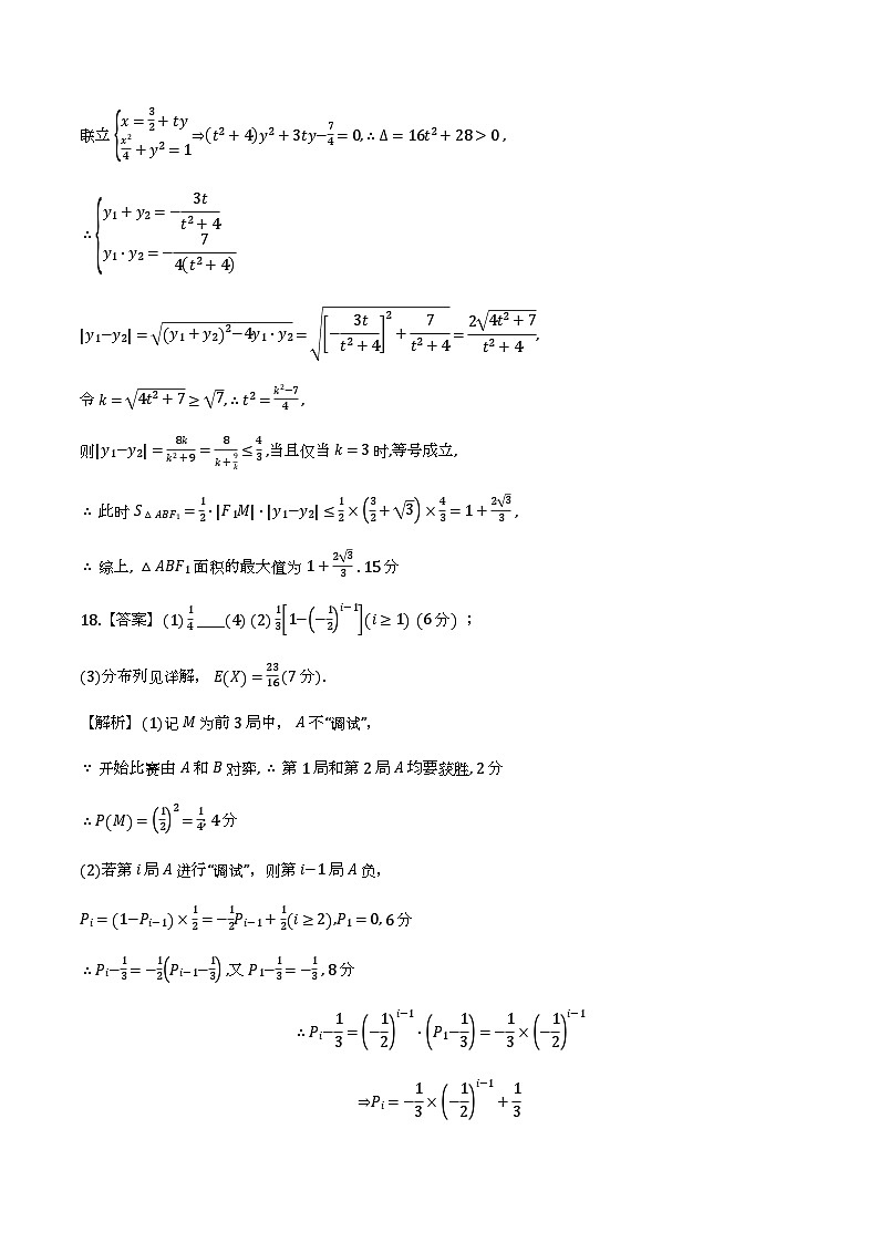 安徽省鼎尖联考2025-2026学年高三上学期期末过程性学科素质评价数学答案第3页