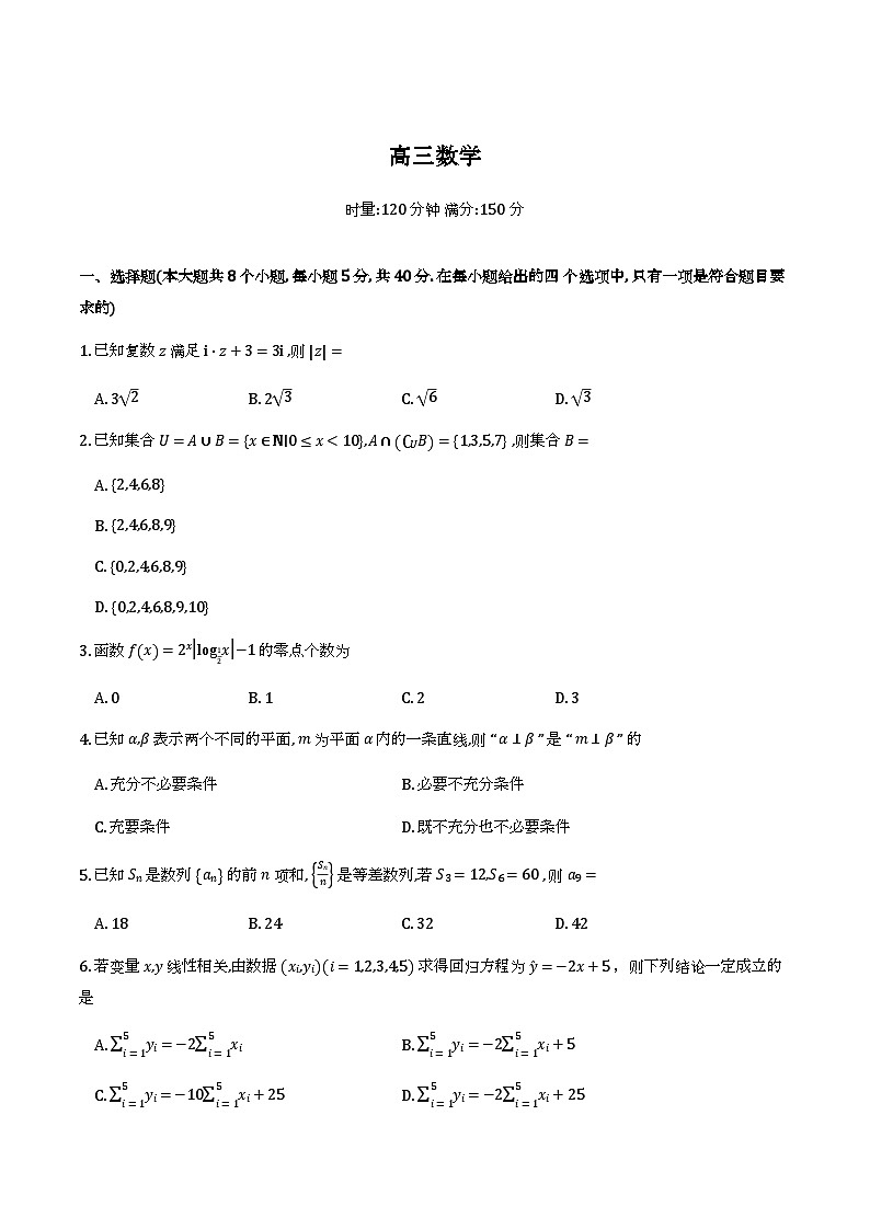湖南省长沙市第一中学2026届高三上学期2月期末数学试卷第1页
