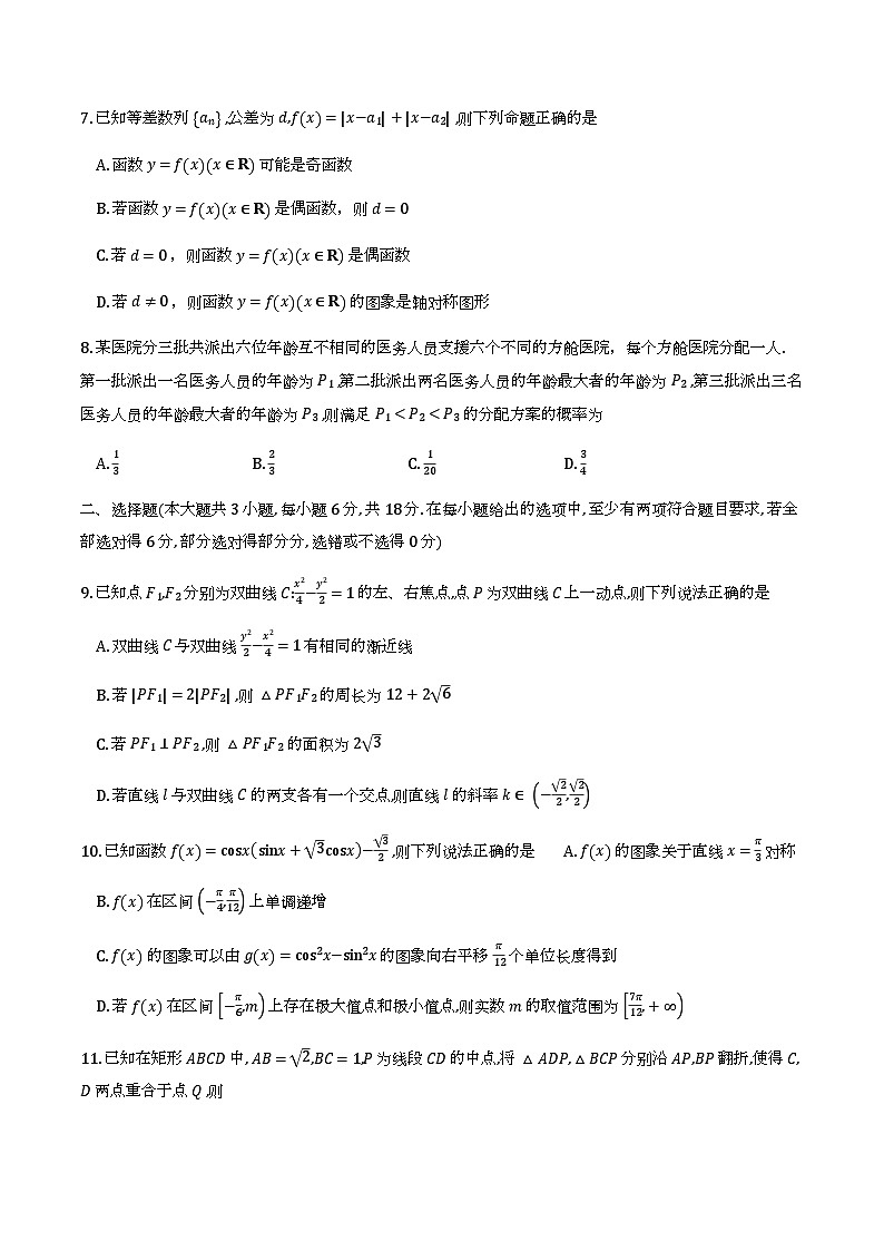 湖南省长沙市第一中学2026届高三上学期2月期末数学试卷第2页