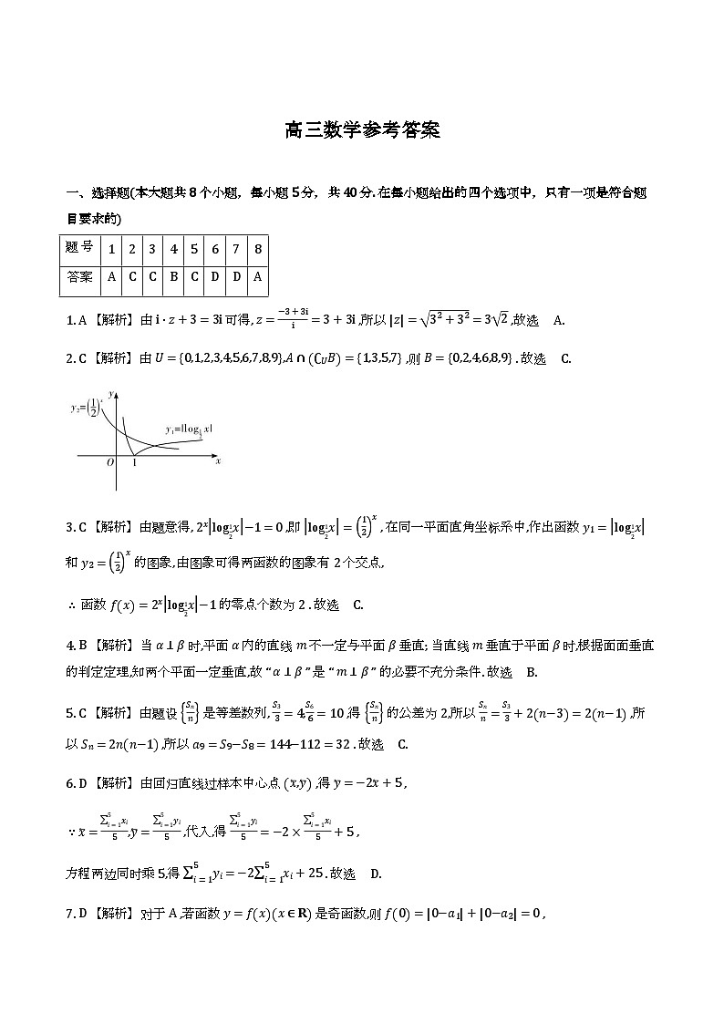 湖南省长沙市第一中学2026届高三上学期2月期末数学答案第1页