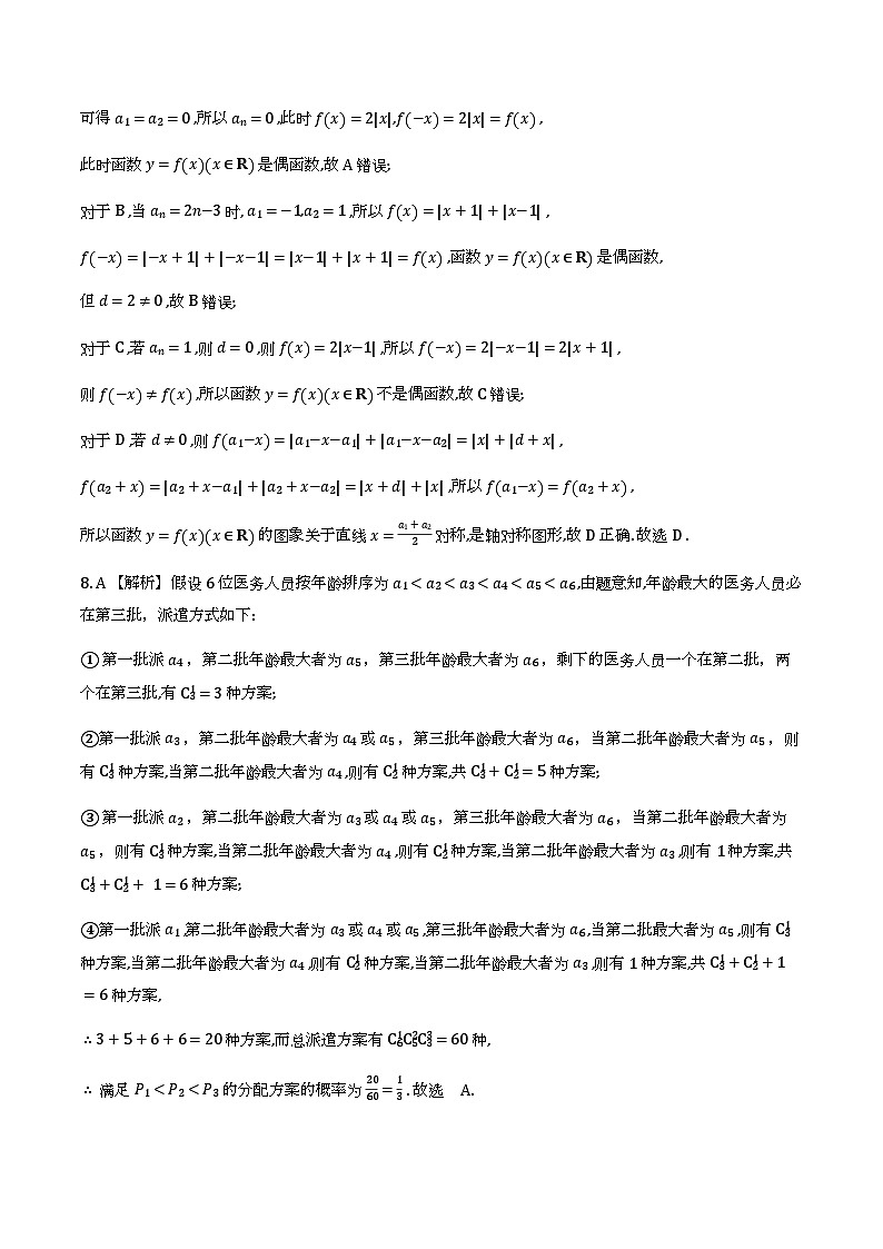 湖南省长沙市第一中学2026届高三上学期2月期末数学答案第2页