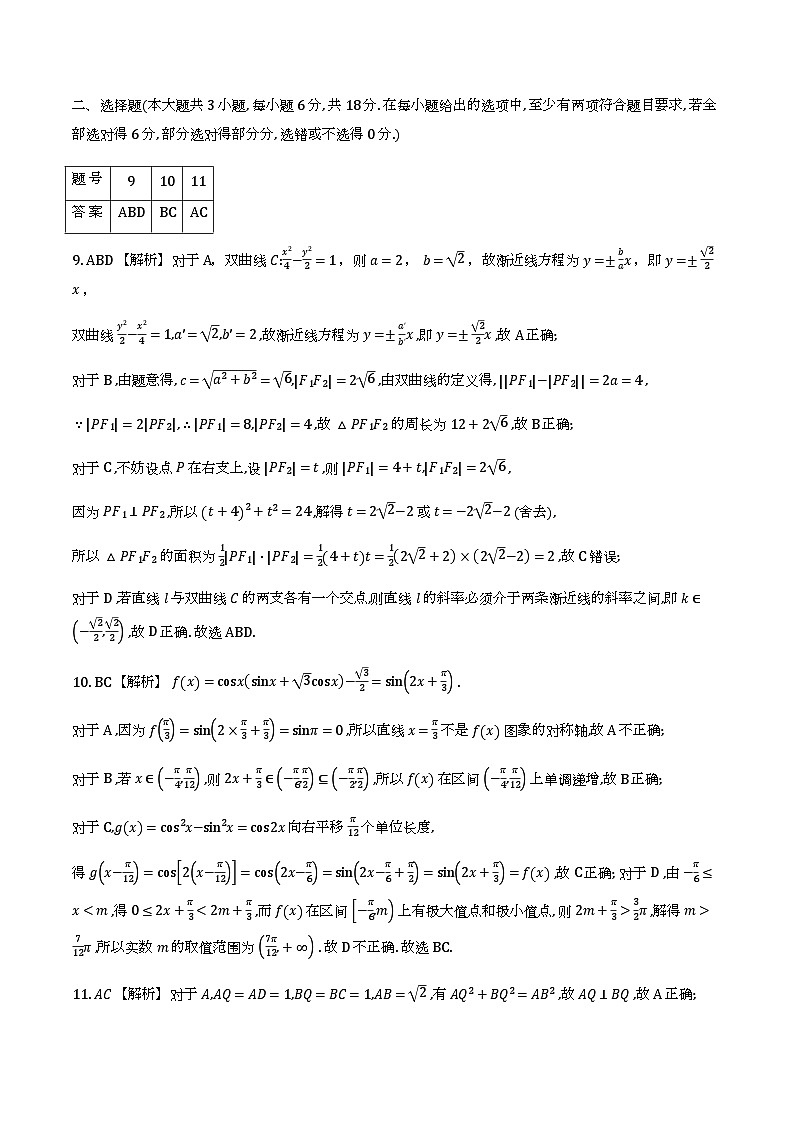 湖南省长沙市第一中学2026届高三上学期2月期末数学答案第3页