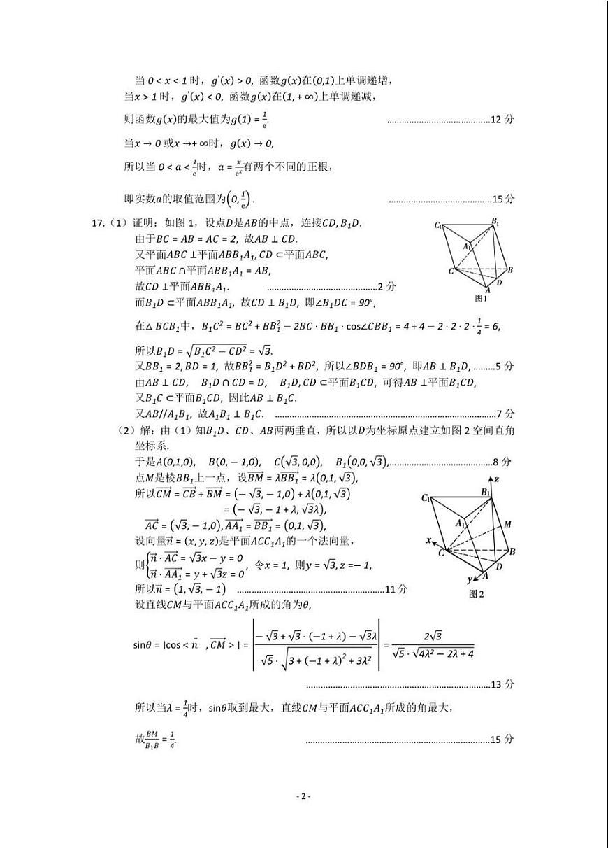2025—2026学年度第一学期高三年级期末教学质量检测数学答案第2页