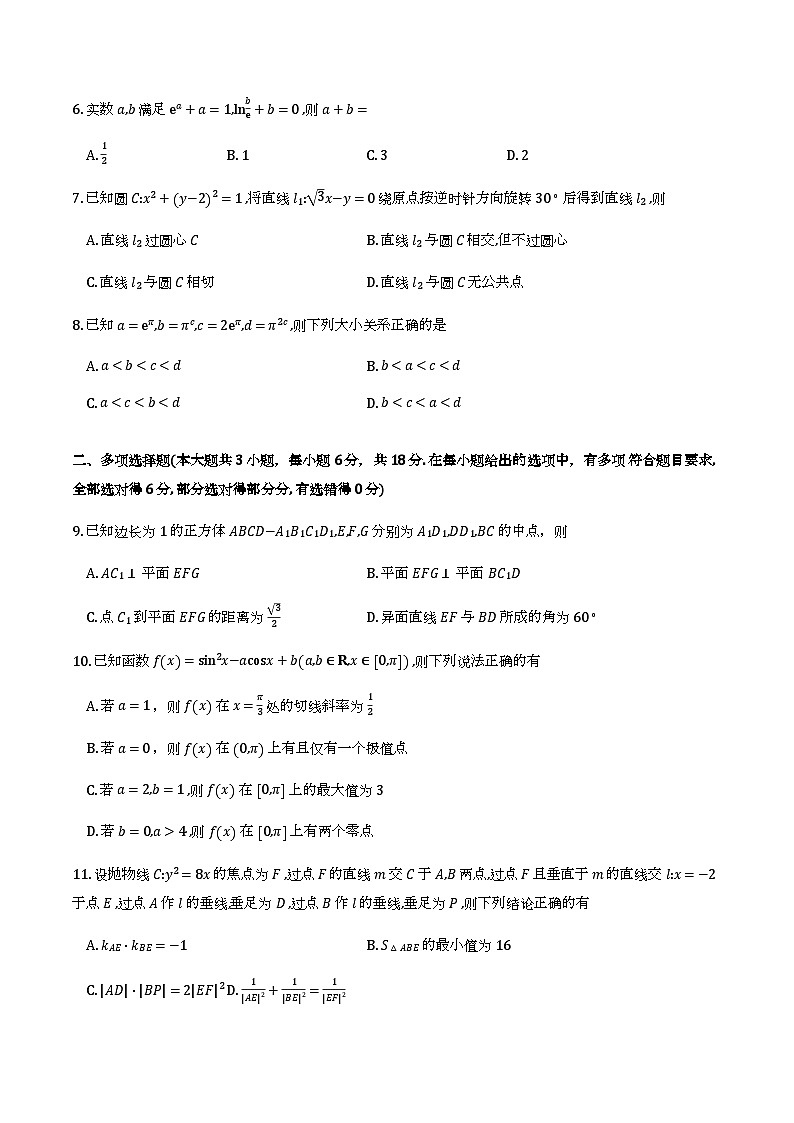 山东菏泽市2025-2026学年高三上学期期末数学试题（A卷）含答案第2页