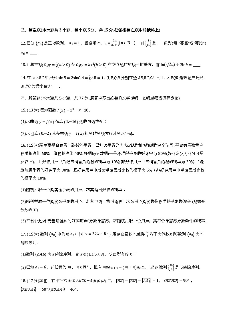 山东菏泽市2025-2026学年高三上学期期末数学试题（A卷）含答案第3页