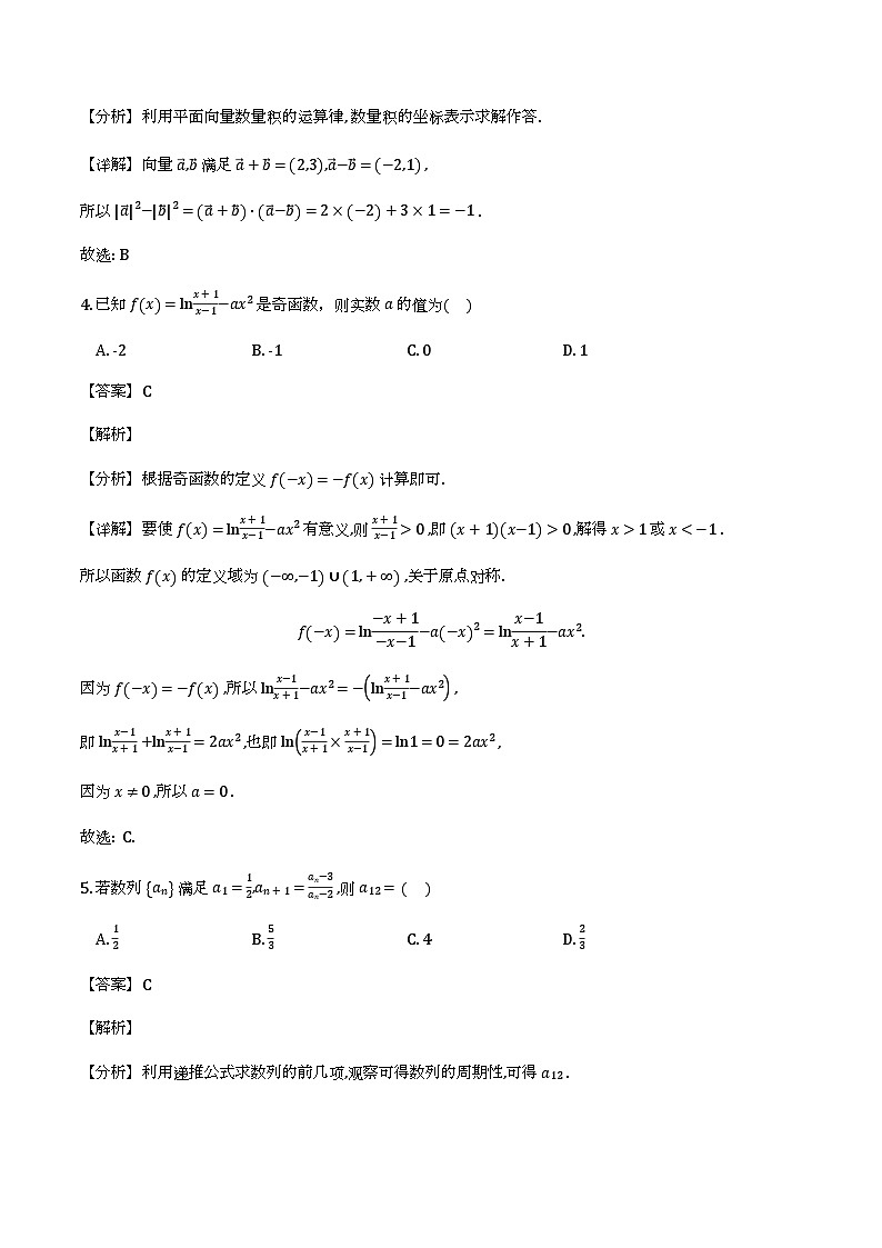 山东省青岛第五十八中学2025-2026学年高三上学期期末数学试题（解析）第2页