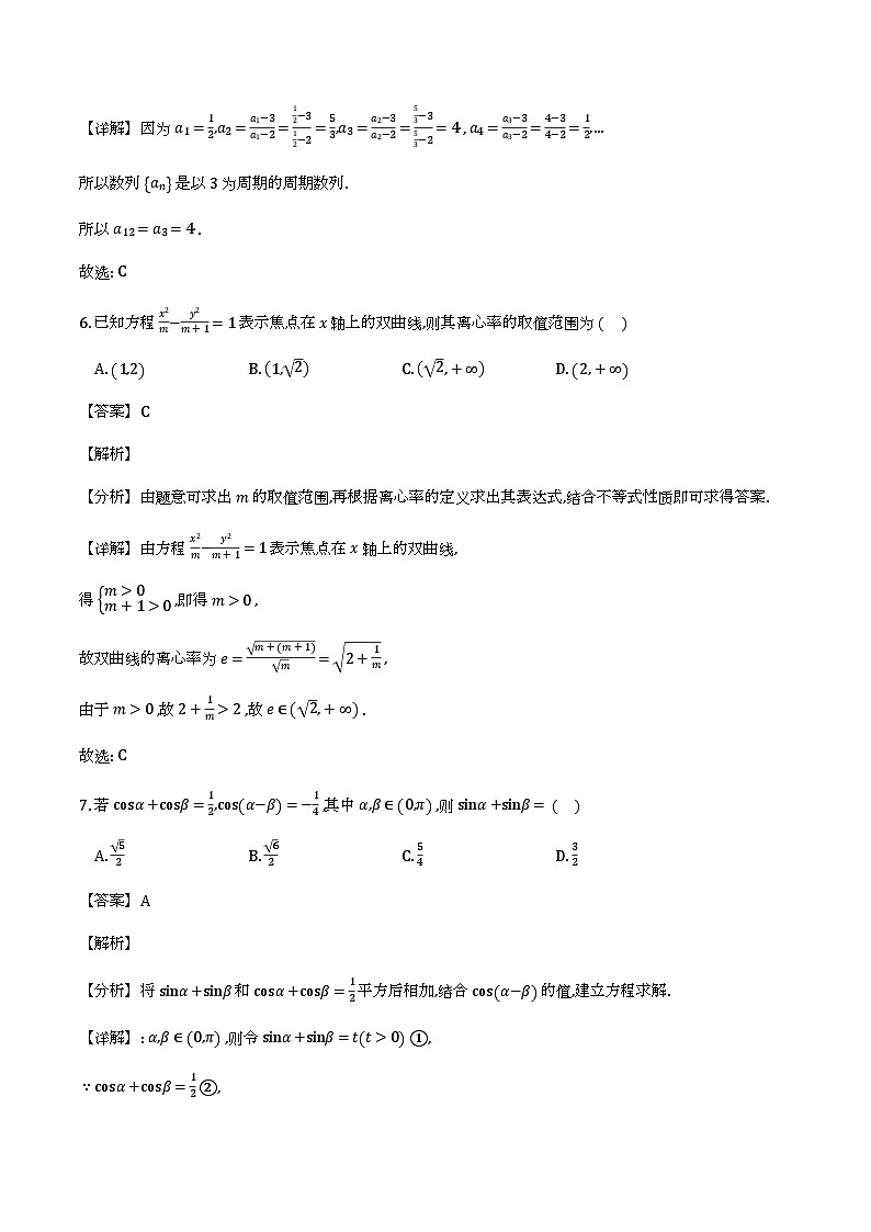 山东省青岛第五十八中学2025-2026学年高三上学期期末数学试题（解析）第3页