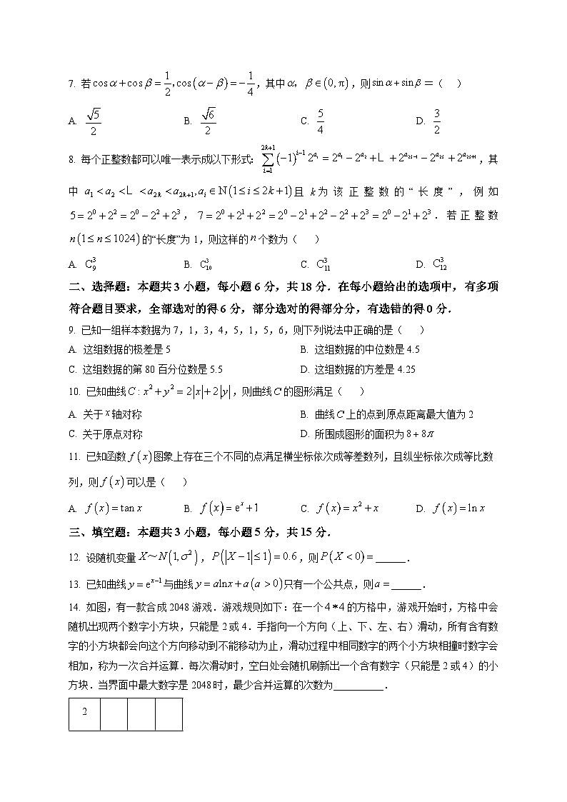山东省青岛第五十八中学2025-2026学年高三上学期期末数学试题第2页