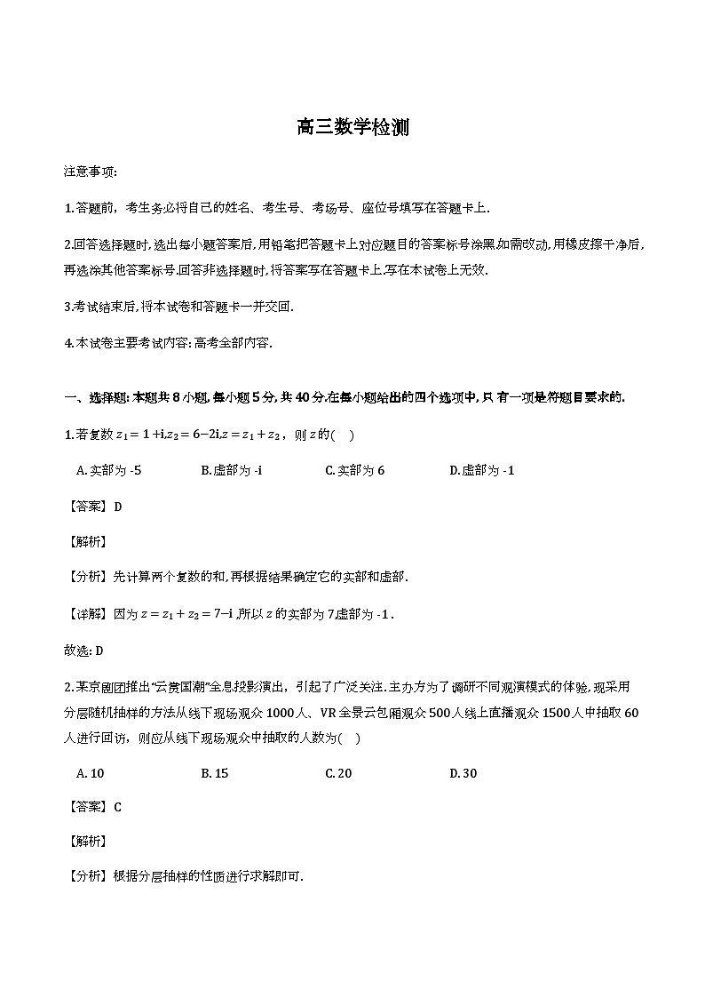 四川省自贡市2026届高三上学期1月期末检测数学检测试题（解析）第1页