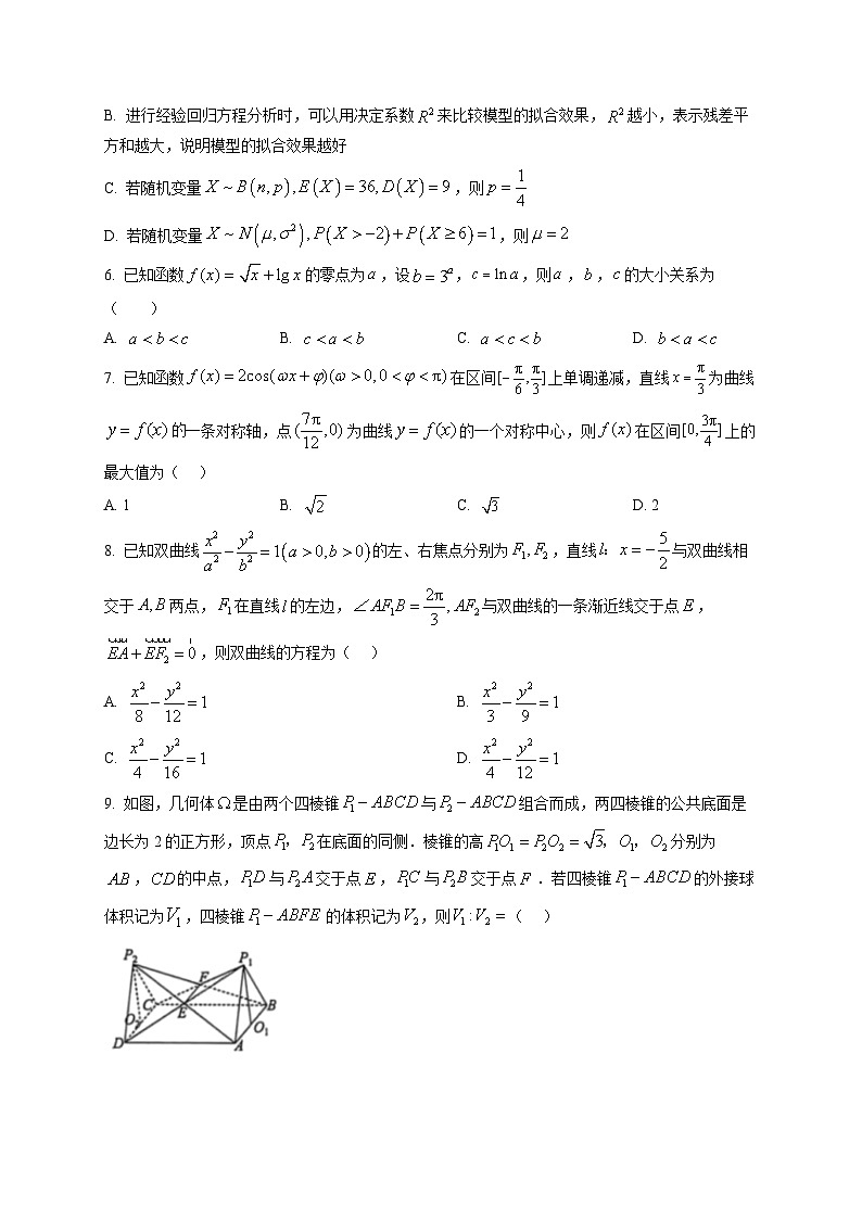 天津市八所重点学校2026届高三毕业班联考数学试题第2页