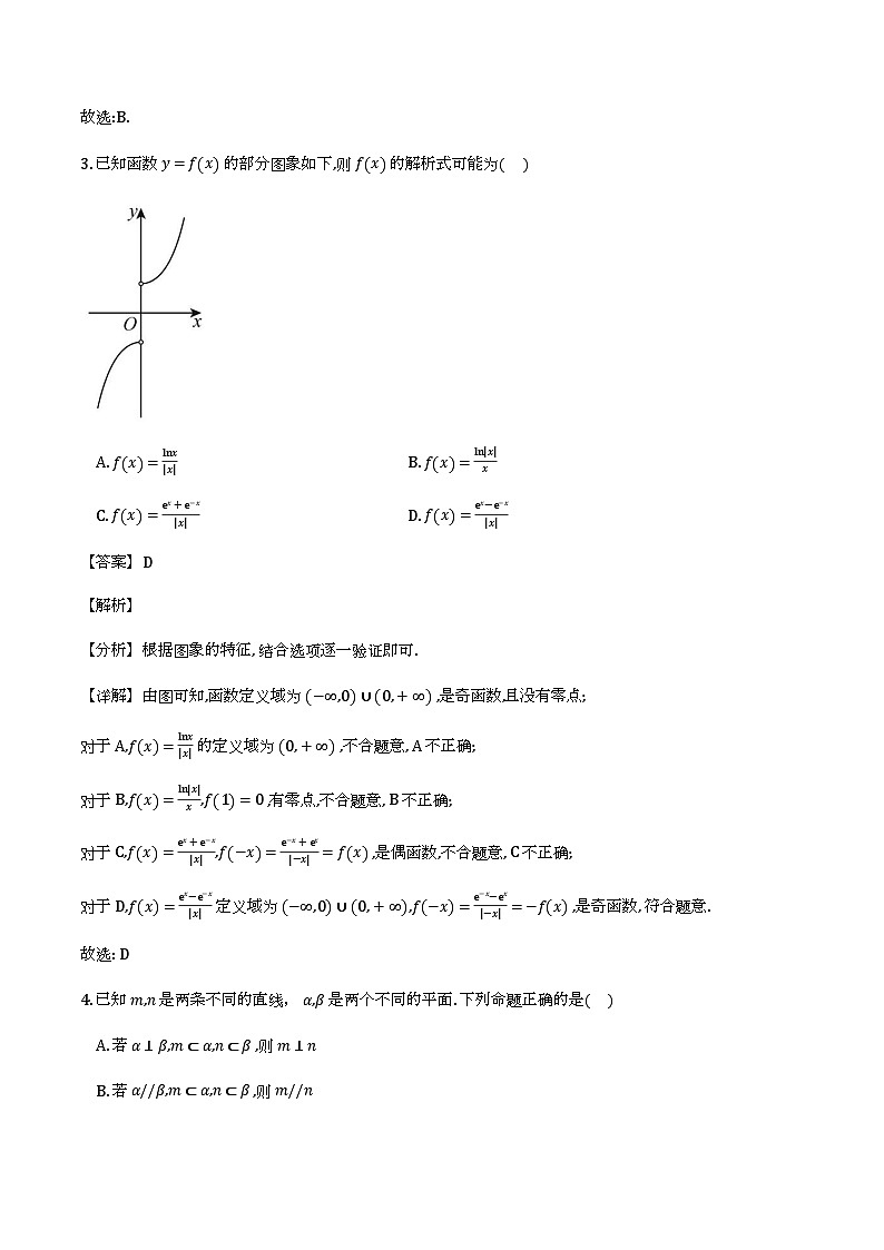 天津市八所重点学校2026届高三毕业班联考数学试题（解析）第2页