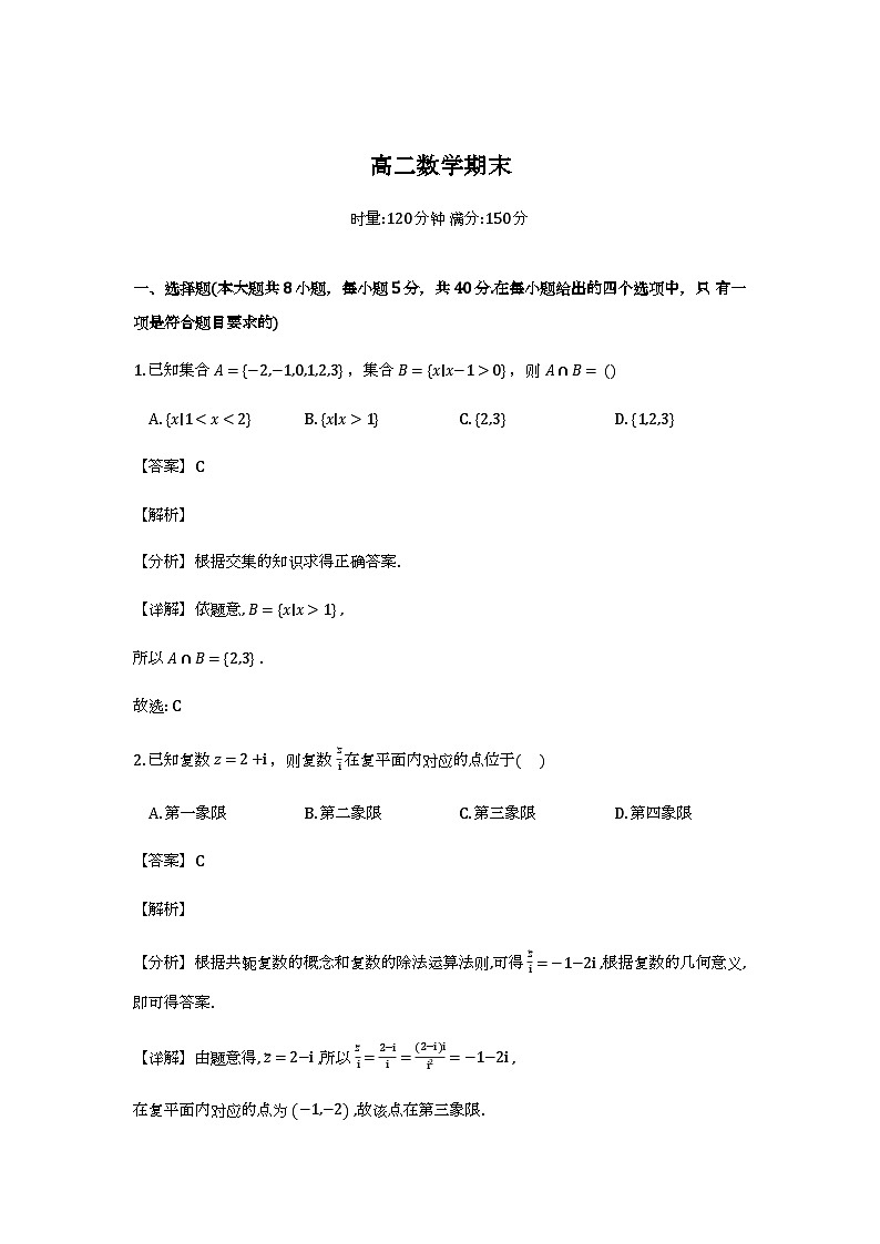 2025-2026学年高二上学期1月期末数学试题（解析）第1页