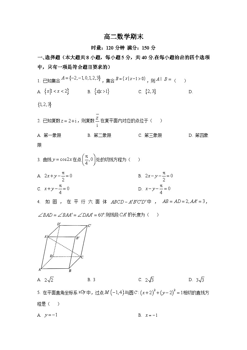 2025-2026学年高二上学期1月期末数学试题第1页