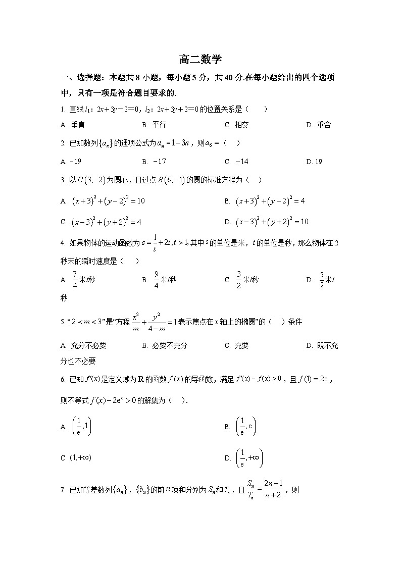 广西南宁三中2025-2026学年高二上学期期末考试数学试题第1页