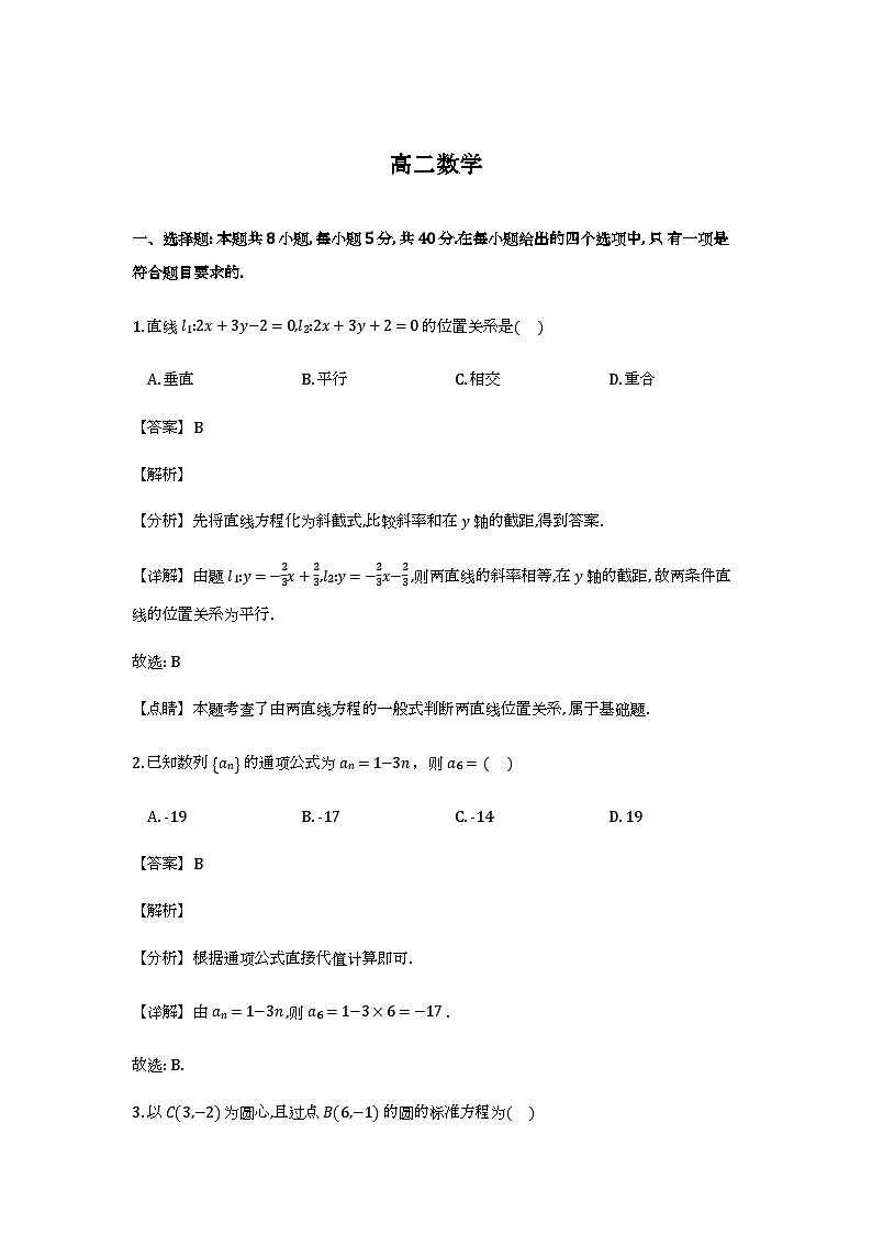 广西南宁三中2025-2026学年高二上学期期末考试数学试题（解析）第1页