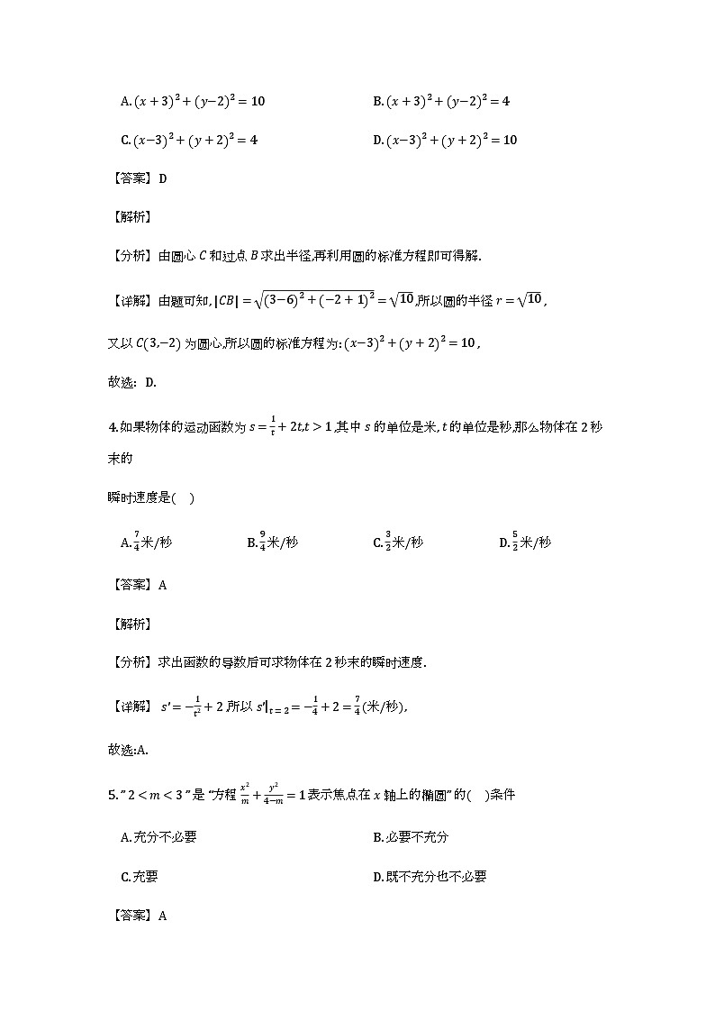 广西南宁三中2025-2026学年高二上学期期末考试数学试题（解析）第2页