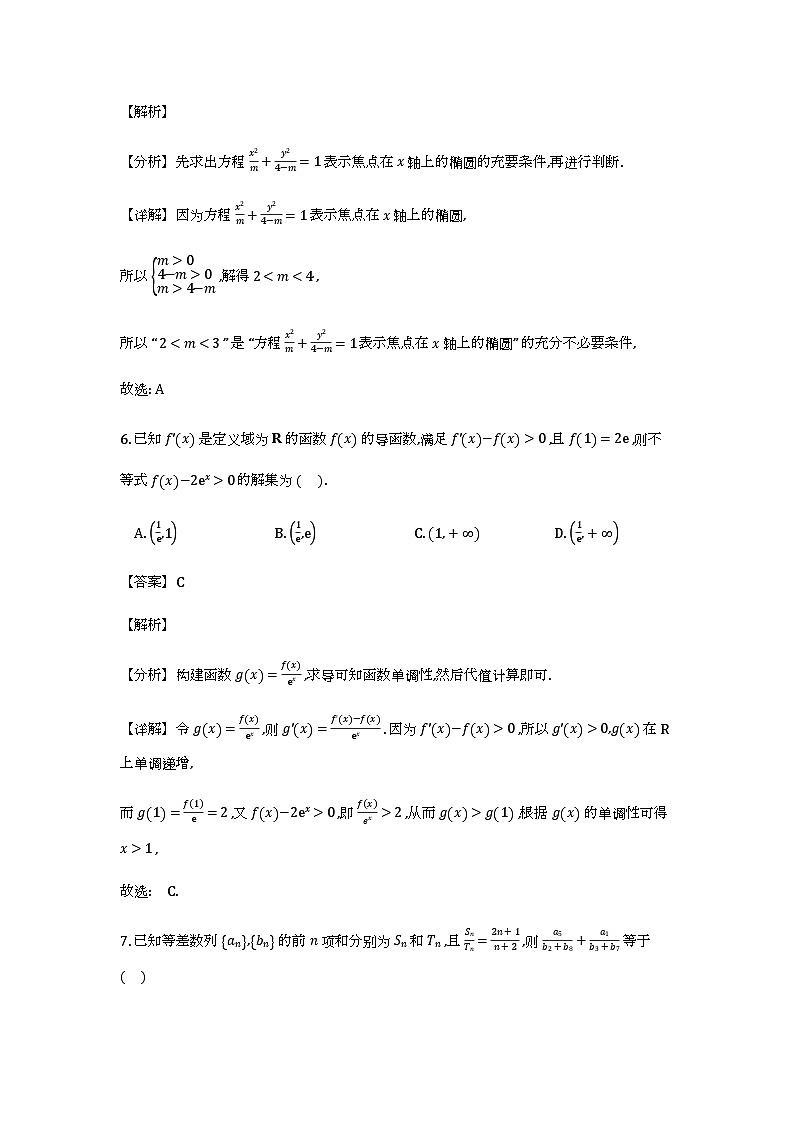 广西南宁三中2025-2026学年高二上学期期末考试数学试题（解析）第3页