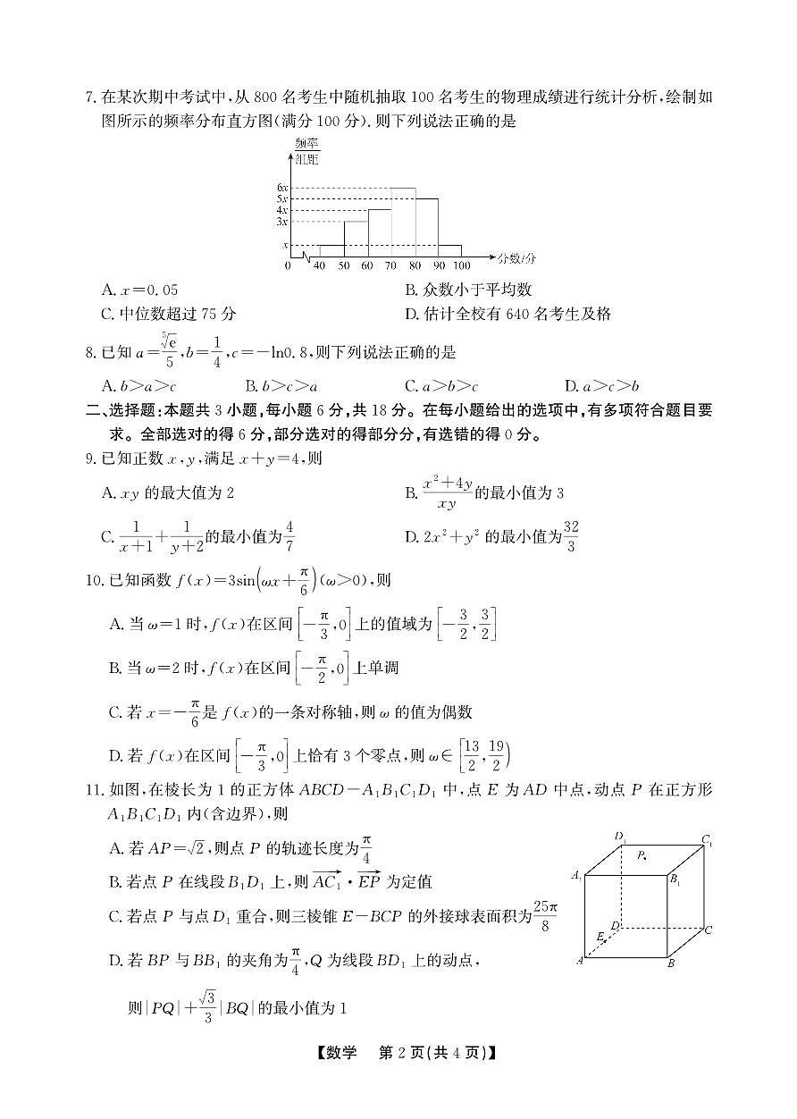 安徽省鼎尖联考2025-2026学年高三上学期期末过程性学科素质评价 数学第2页