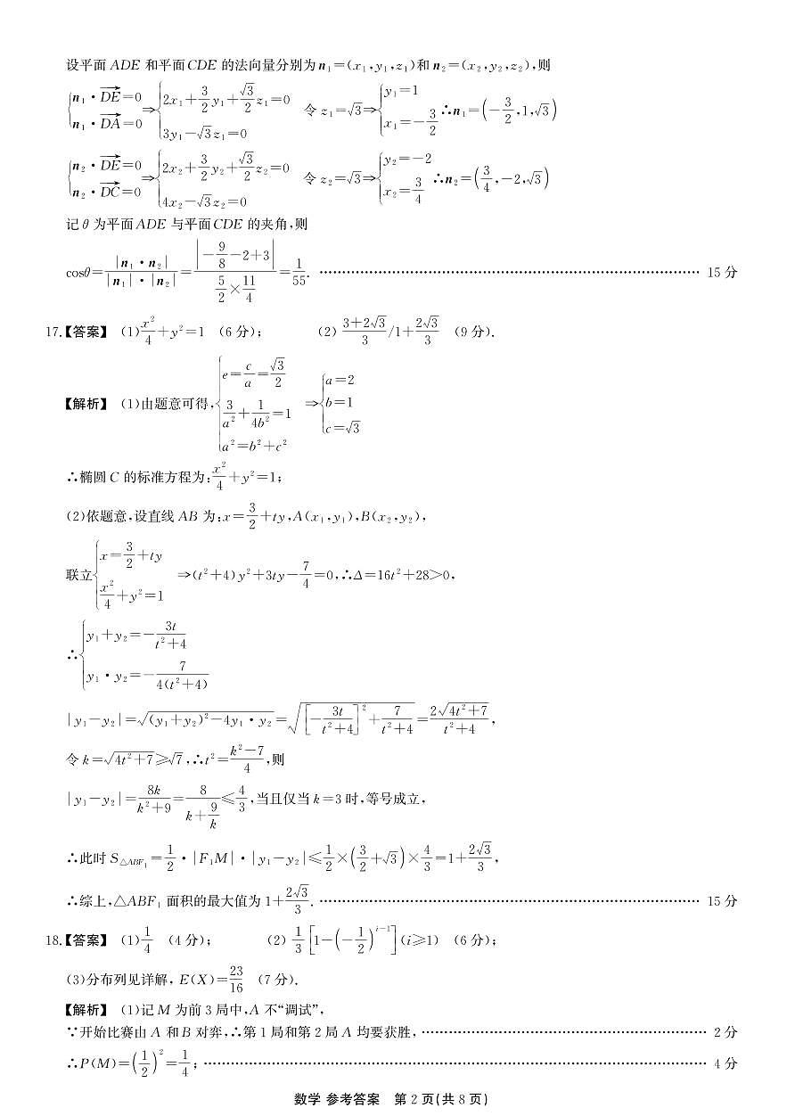 安徽省鼎尖联考2025-2026学年高三上学期期末过程性学科素质评价 数学答案第2页