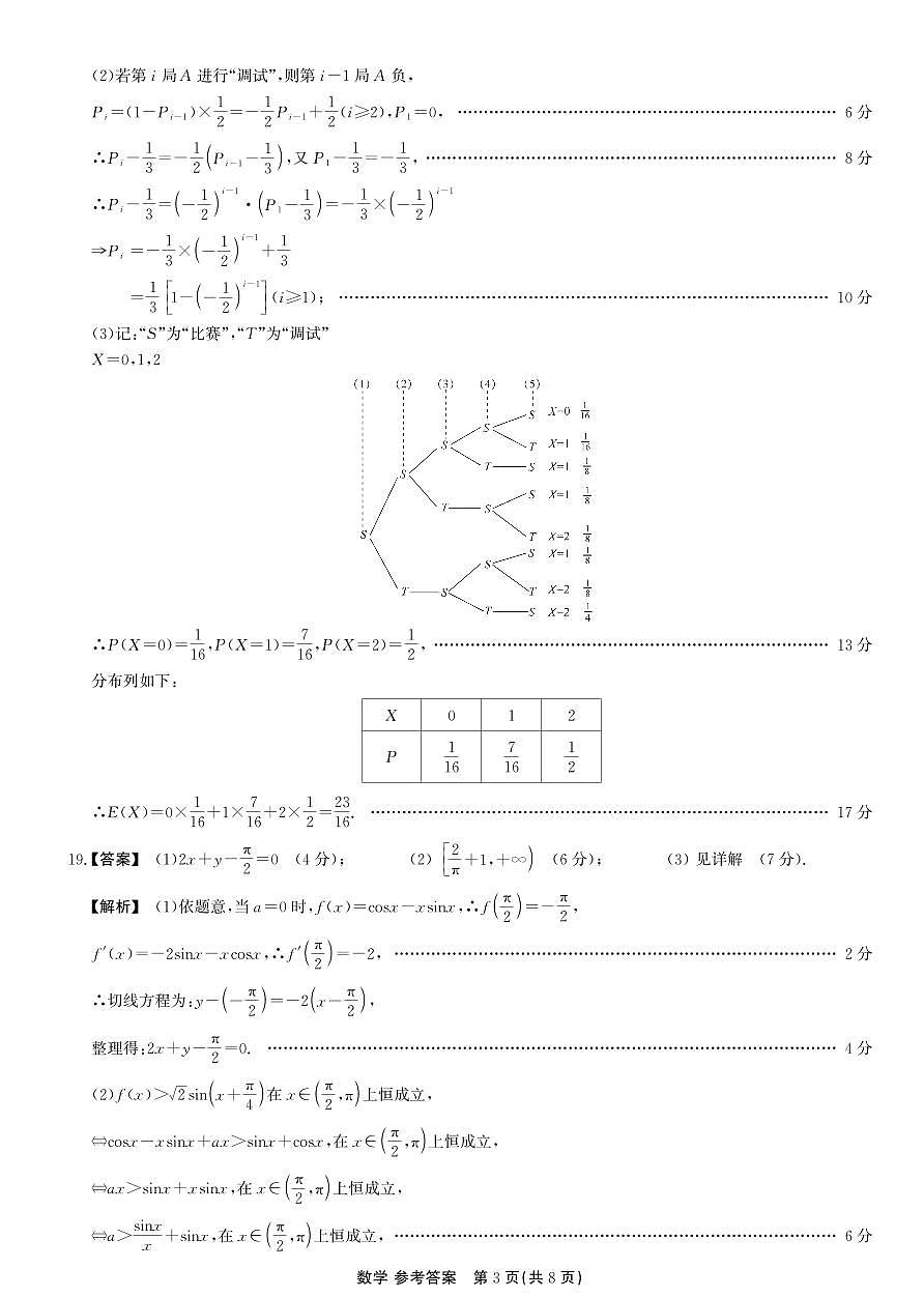 安徽省鼎尖联考2025-2026学年高三上学期期末过程性学科素质评价 数学答案第3页