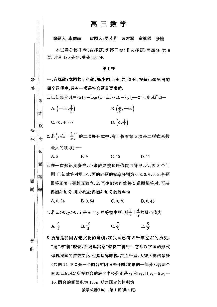 湖南省长沙市雅礼中学2025-2026学年高三上学期2月期末考试数学试卷（PDF版附解析）第1页
