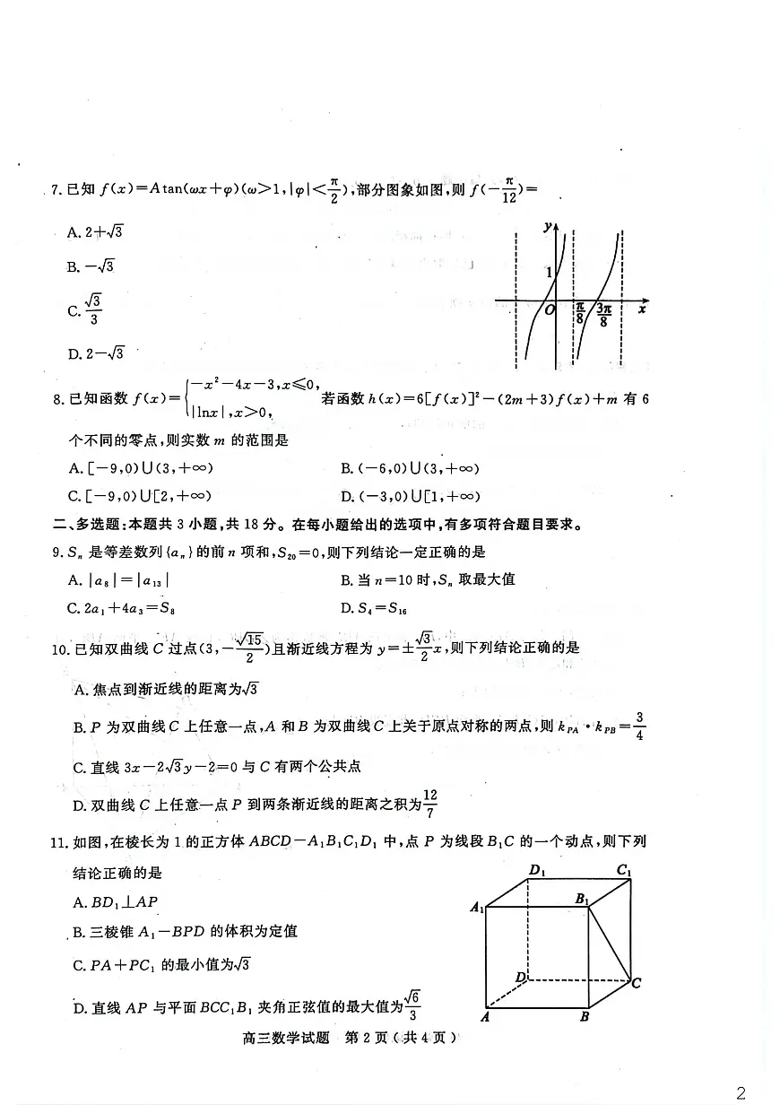 26聊城期末- 数学试题第2页