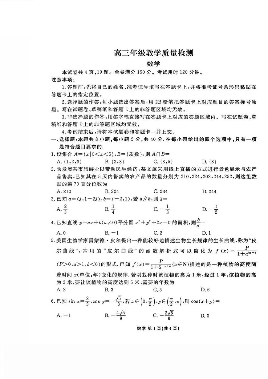 陕西省衡水金卷2026届高三上学期2月联考数学第1页