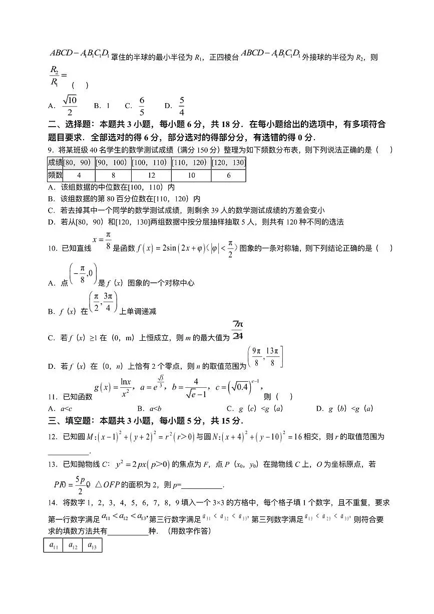 陕西省商洛市2026届高三上学期2月期末考试数学试卷（PDF版附解析）第2页