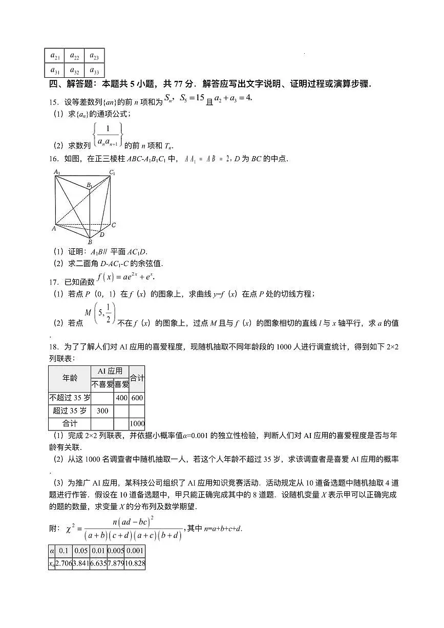 陕西省商洛市2026届高三上学期2月期末考试数学试卷（PDF版附解析）第3页
