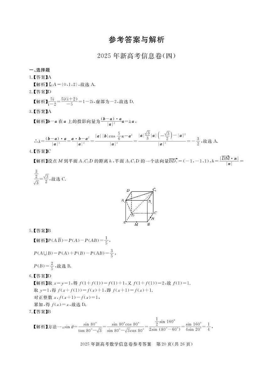 2025年湖北省新高考信息卷（四）数学答案第1页