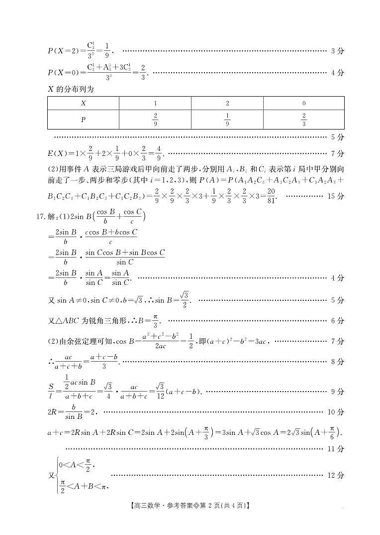 156C 数学答案第2页