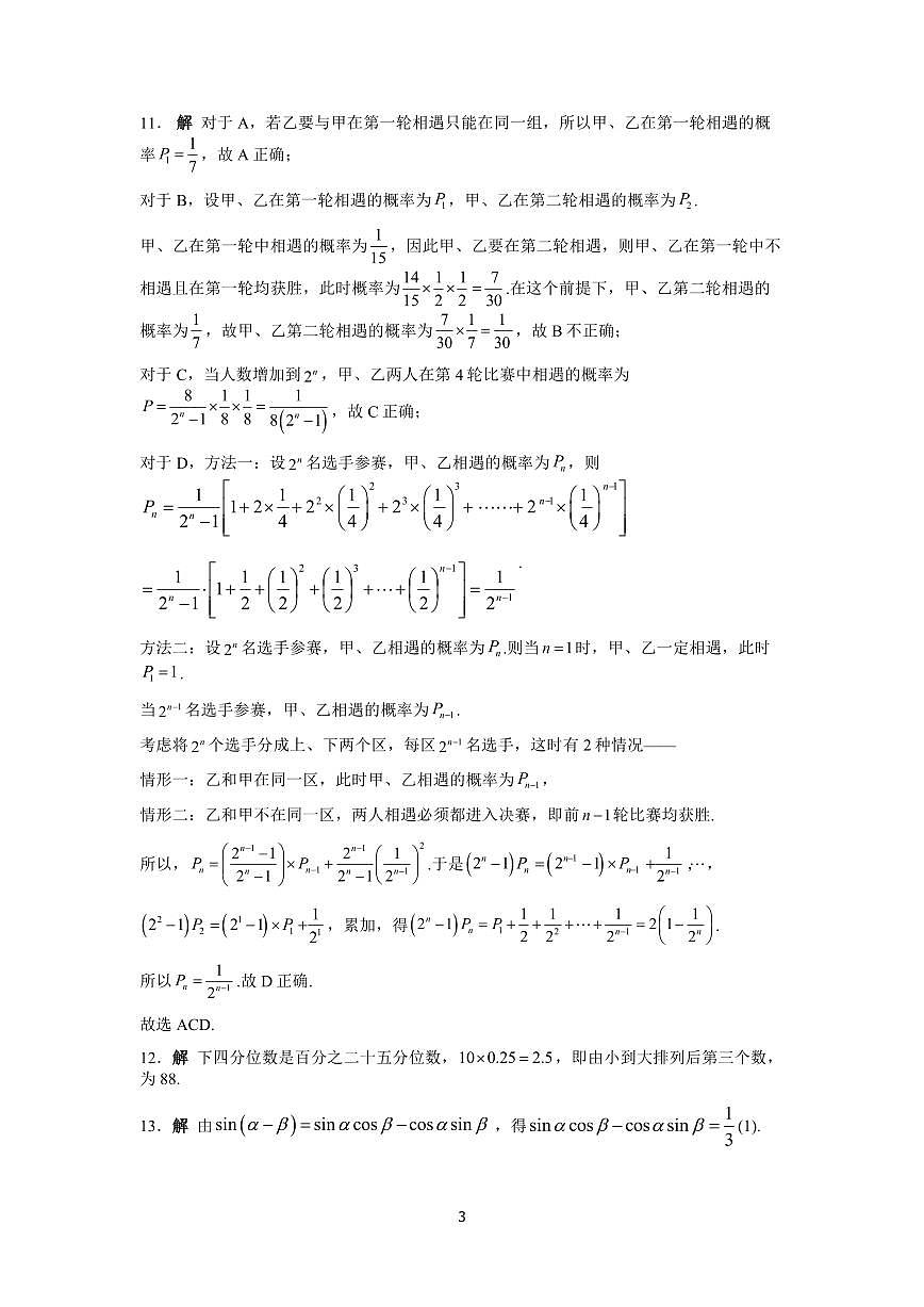 湖北省武昌区2025届高三年级5月质量检测数学答案第3页