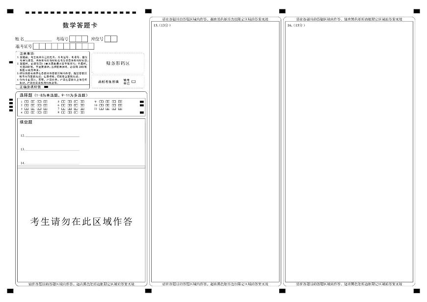 湖北省武昌区2025届高三年级5月质量检测数学答题卡第1页