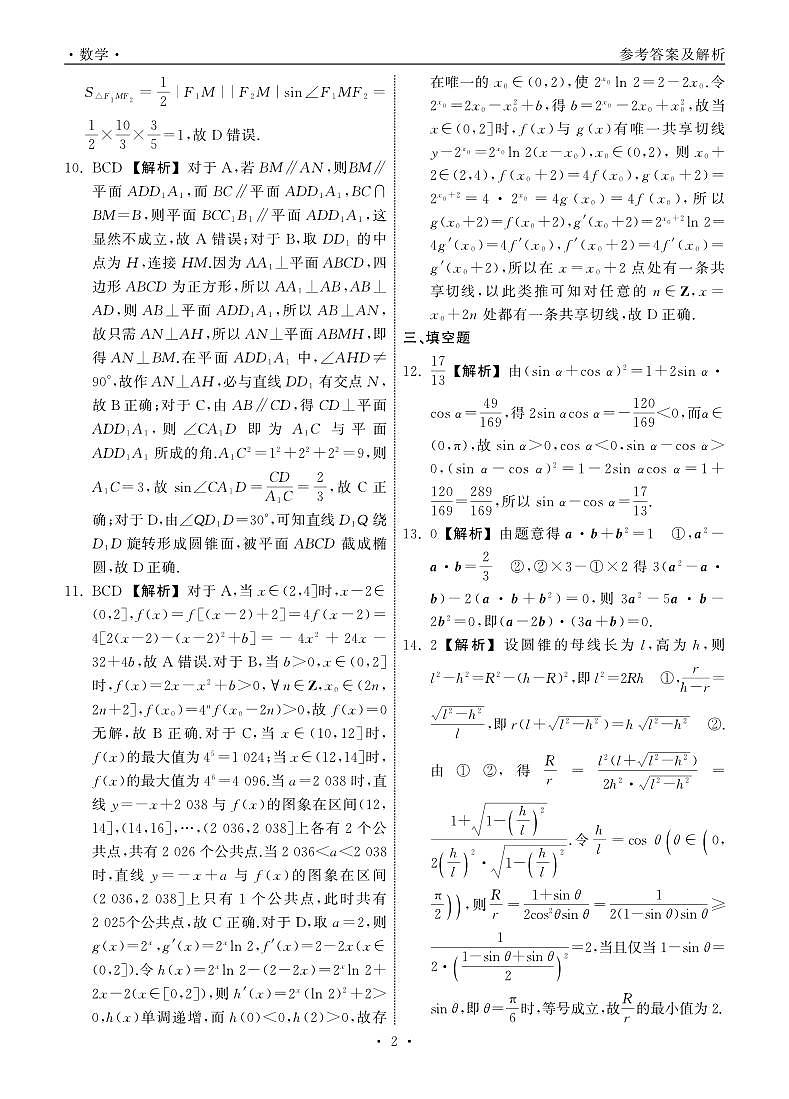 2025.4齐鲁名校大联考高三数学答案第2页