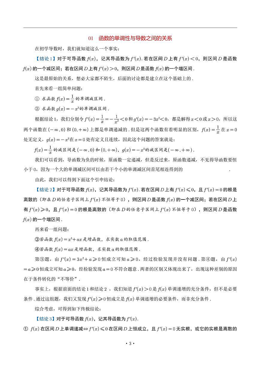 高考数学导数专题讲解知识清单（共90页）第3页
