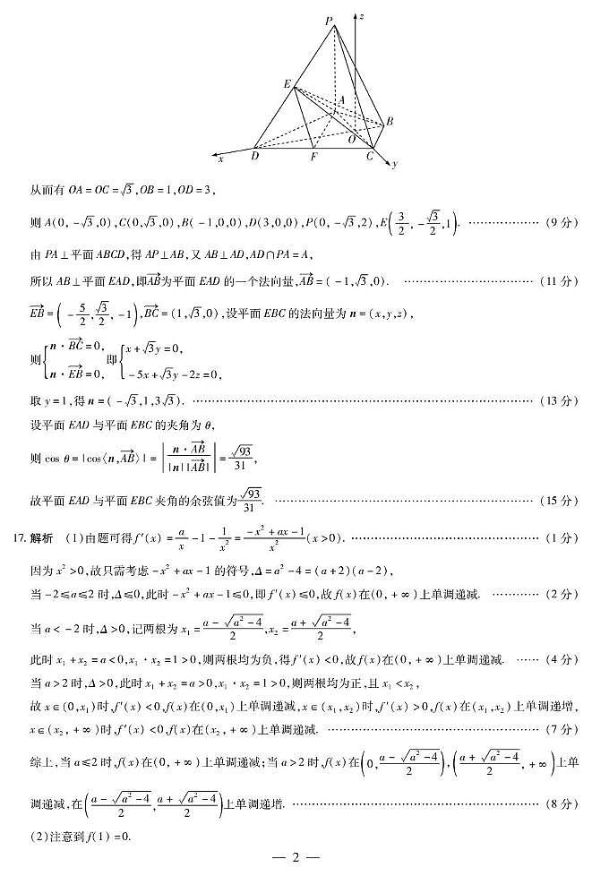 数学答案第2页
