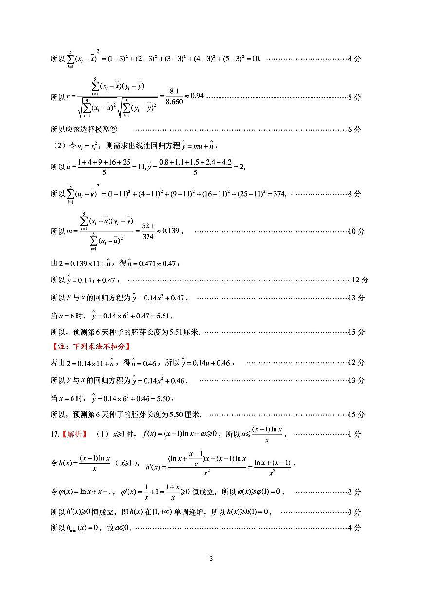 数学试卷参考答案第3页