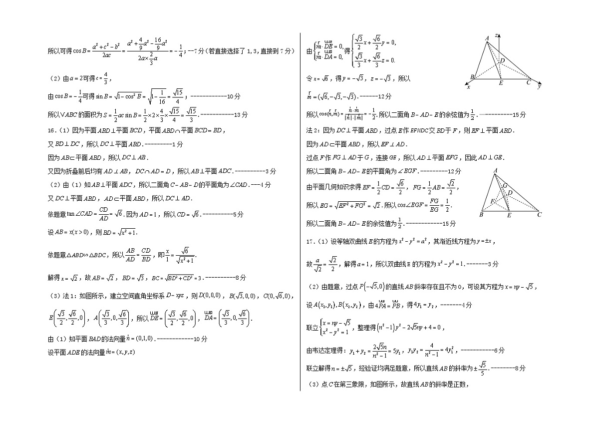 高三数学下一模试题答案第2页