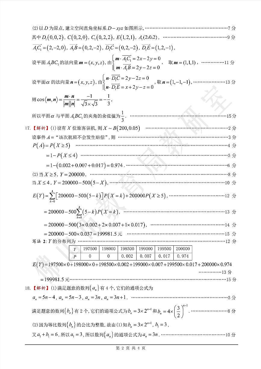 答案02数学·广东省佛山·2025届高三 佛山二模（2025年4月）第2页