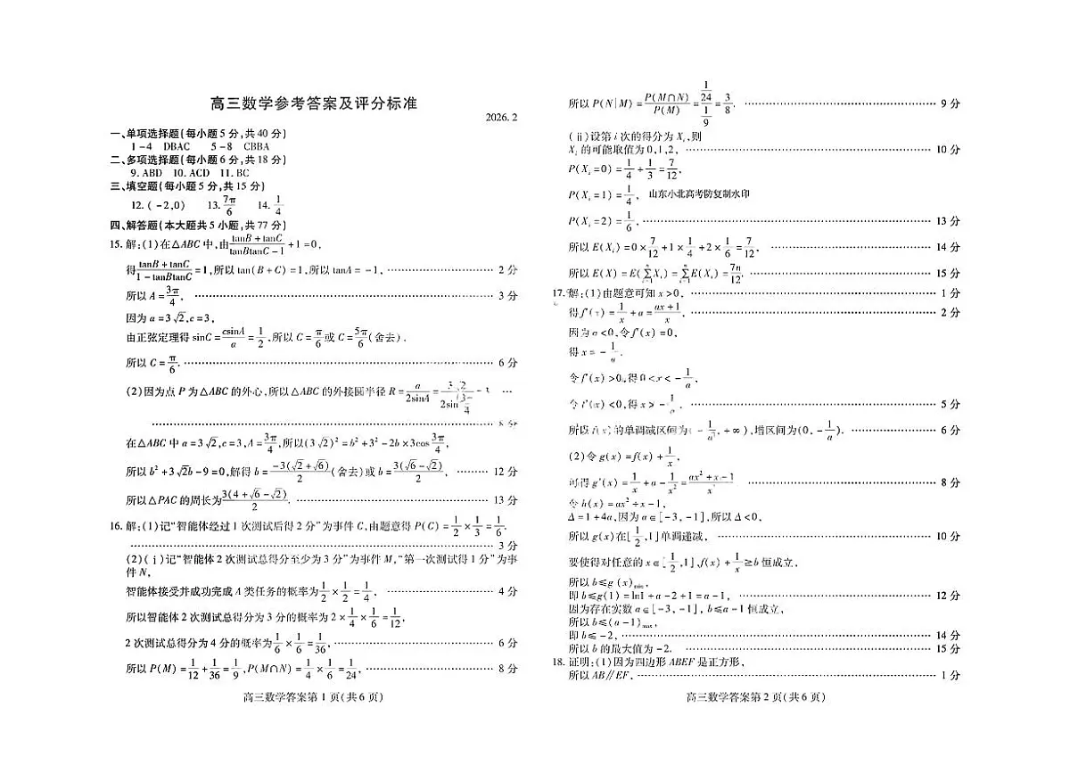 数学答案第1页