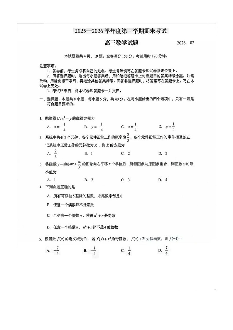 山东省青岛市2026届高三上学期期末考试 数学 含答案第1页