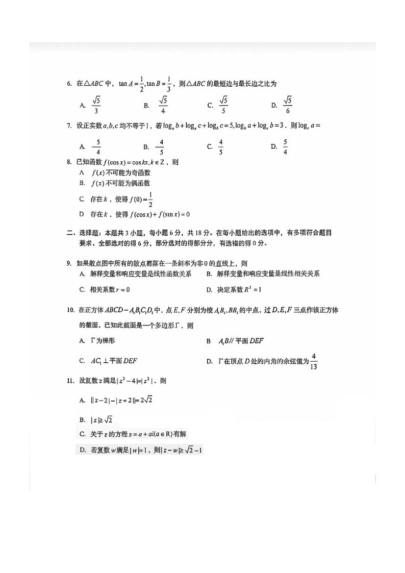 山东省青岛市2026届高三上学期期末考试 数学 含答案第2页