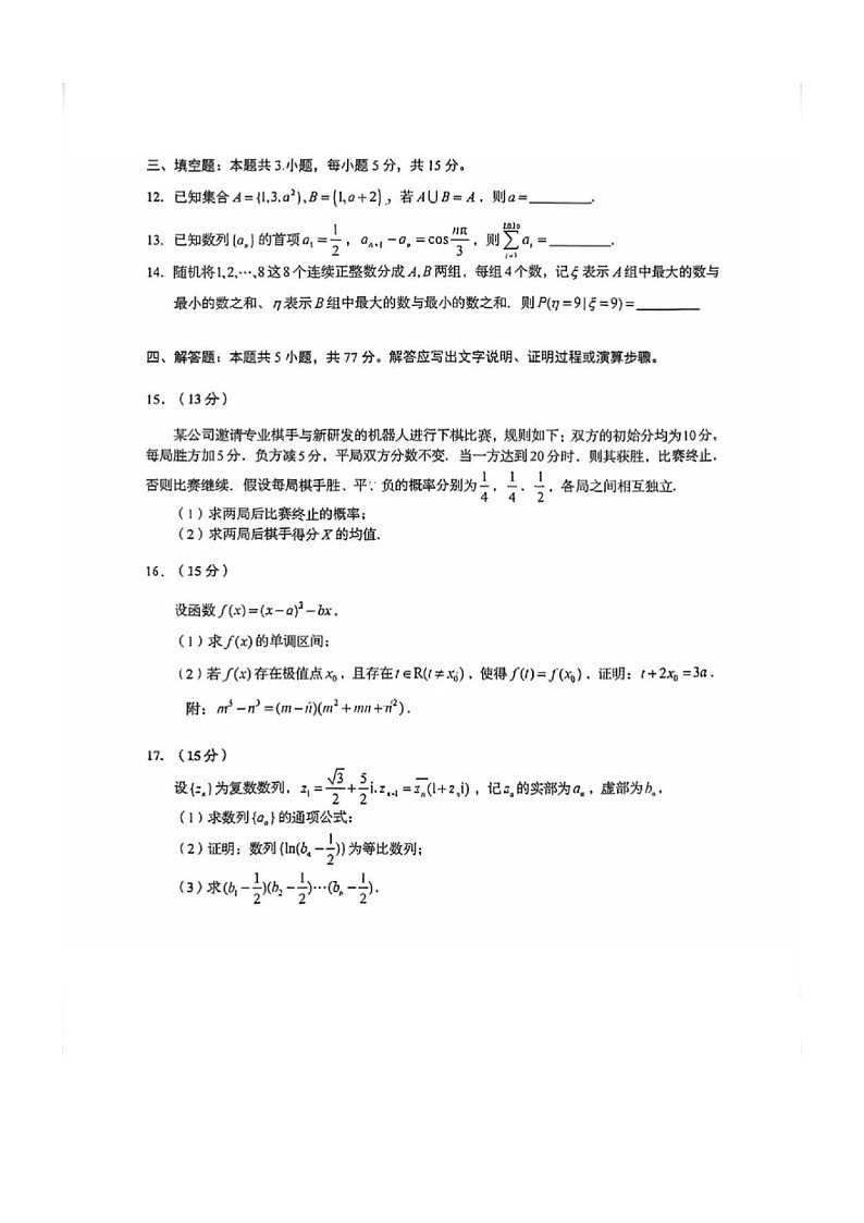 山东省青岛市2026届高三上学期期末考试 数学 含答案第3页