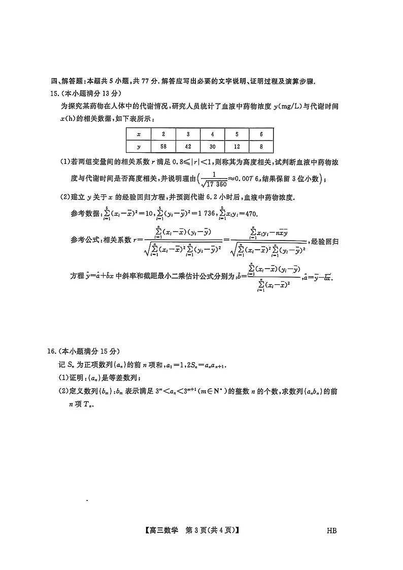 河北省金科大联考2026届高三上学期2月联考试题 数学 含解析第3页