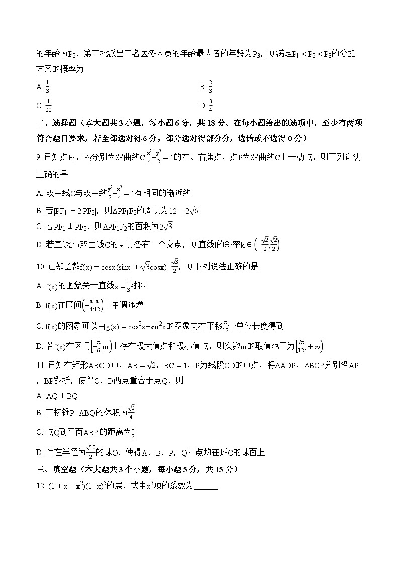 湖南省长沙市第一中学2025-2026学年高三上学期2月期末数学试题（含答案）第2页