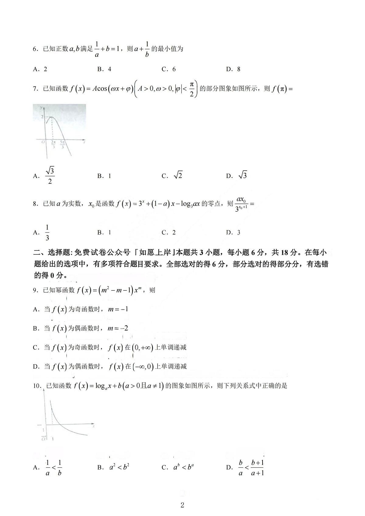 山西省名校联考2025-2026学年上学期期末高一数学试卷含答案第2页