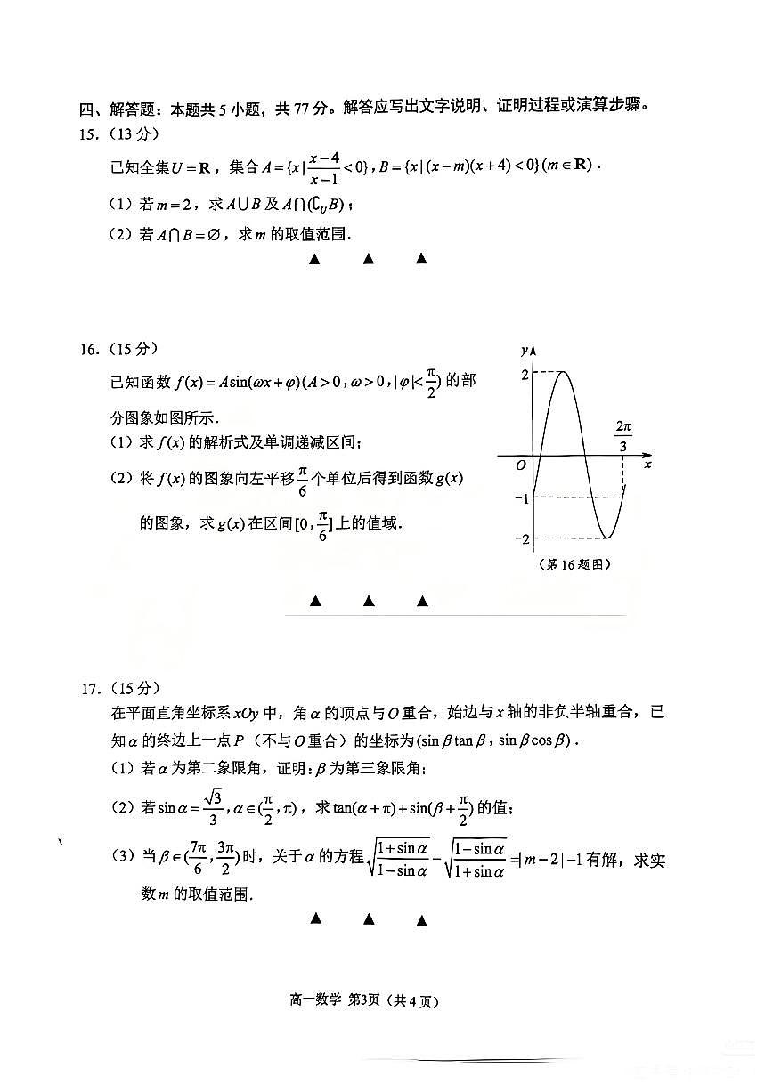 江苏省苏州市2025-2026学年度高一上学期期末数学试卷含答案第3页