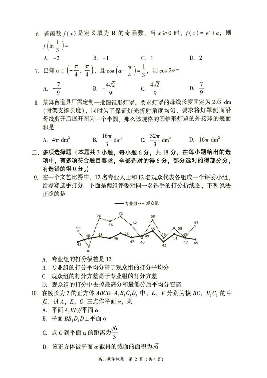 福建省漳州市2025-2026学年上学期期末高三数学试卷及答案第2页