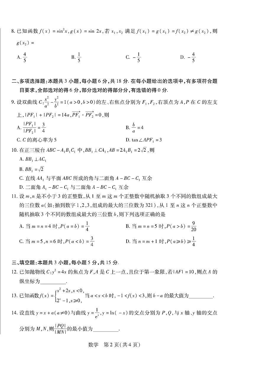 安徽省亳州市2025-2026学年上学期期末高三数学试卷及答案第2页