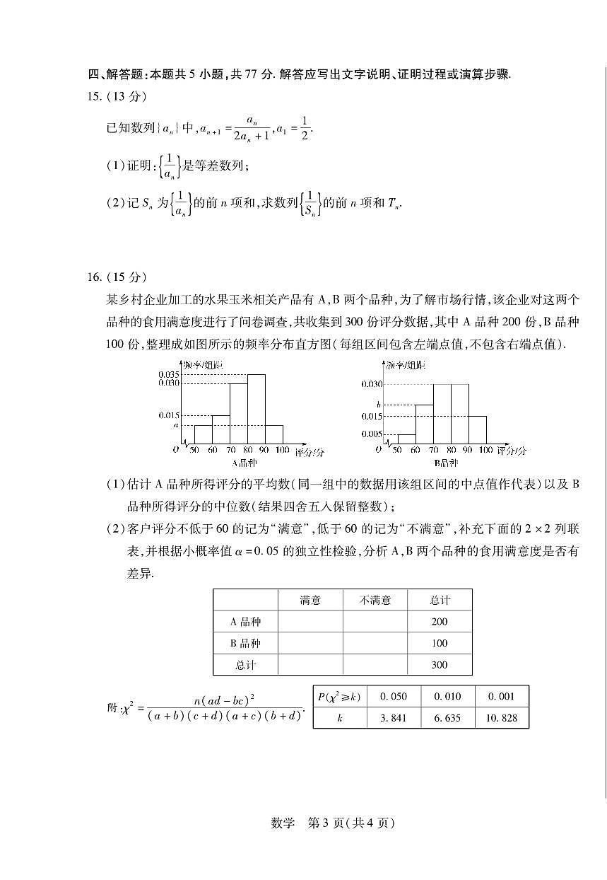 安徽省亳州市2025-2026学年上学期期末高三数学试卷及答案第3页